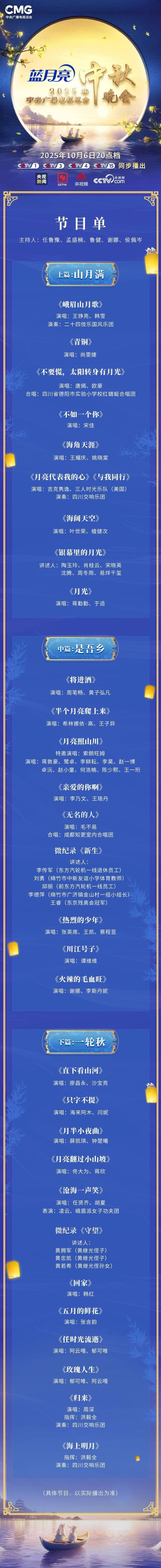 节目单发布<strong></p>
<p>美股大单</strong>！2025年总台中秋晚会精彩抢先看