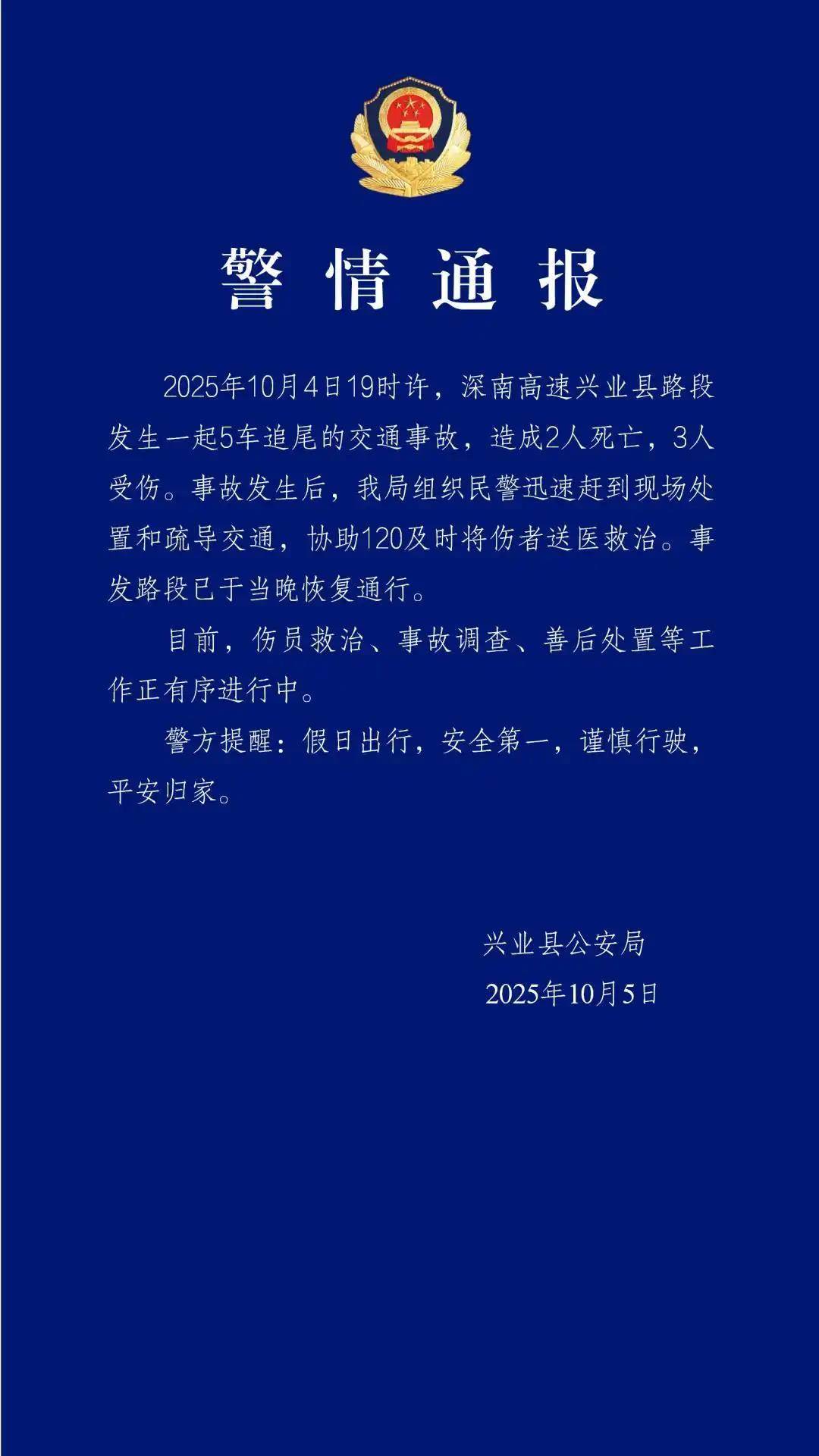 深南高速一车祸致2死3伤<strong></p>
<p>美股回调</strong>，一位目击者称车上有甩棍没有当场施救，事后得知两人死亡他“觉得好惭愧”