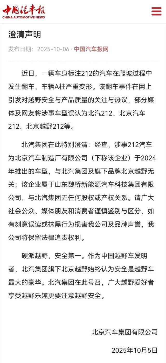 “212”翻车<strong></p>
<p>美股回调</strong>，北汽集团急了：魏桥家的，与我无关