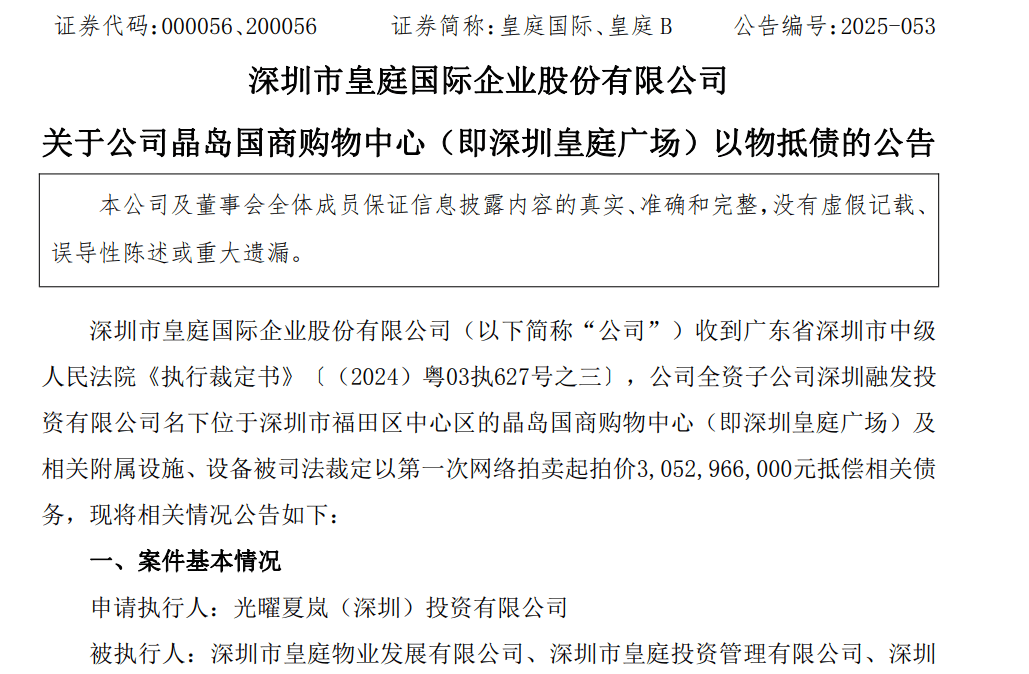 皇庭国际痛失深圳地标：皇庭广场以超30亿抵债<strong></p>
<p>美股佣金高</strong>，引退市风险