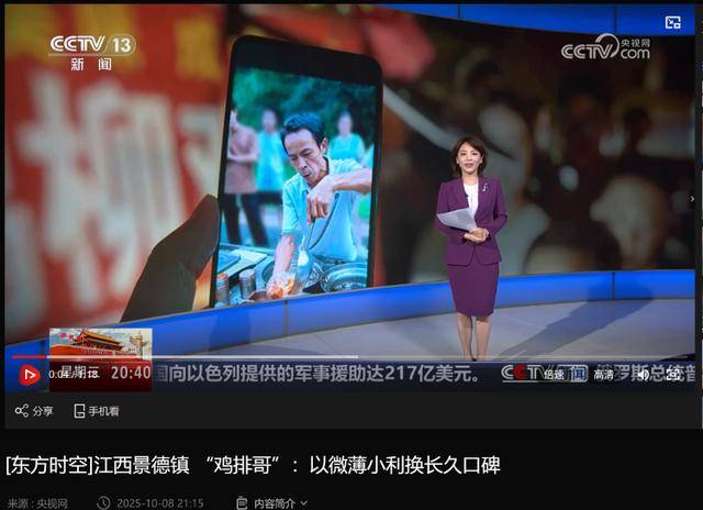 鸡排哥上央视了<strong></p>
<p>美股佣金高</strong>，又爆金句：要想抓住胃，先得抓住心