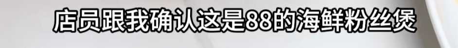 上海一女子点了个88元的菜<strong></p>
<p>炒美股违法</strong>，结账变358元！餐厅称服务员是新来的，食材是临时叫的外卖……