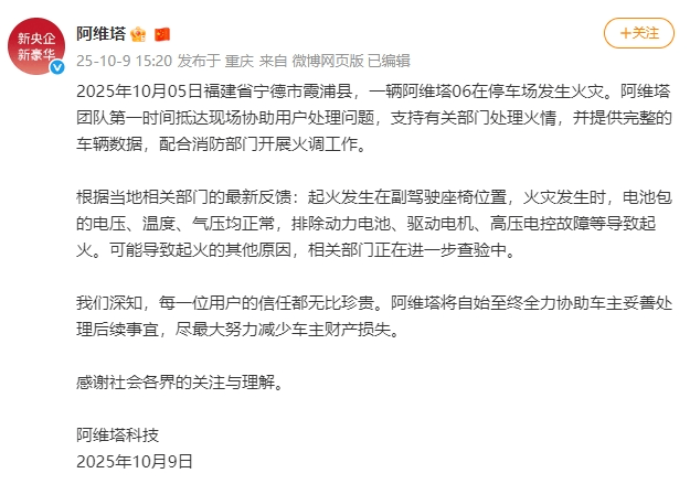 一电车起火致8车烧毁<strong></p>
<p>炒美股违法</strong>，阿维塔发情况说明：排除动力电池、驱动电机、高压电控故障等导致起火