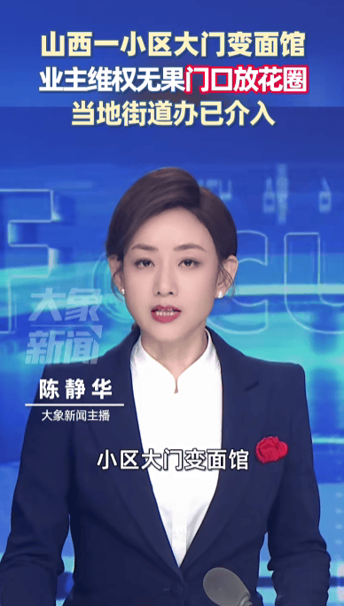 山西运城通报“小区大门改为面馆”：面馆所在建筑非小区大门<strong></p>
<p>炒美股违法</strong>，开发商虚假宣传被罚80万