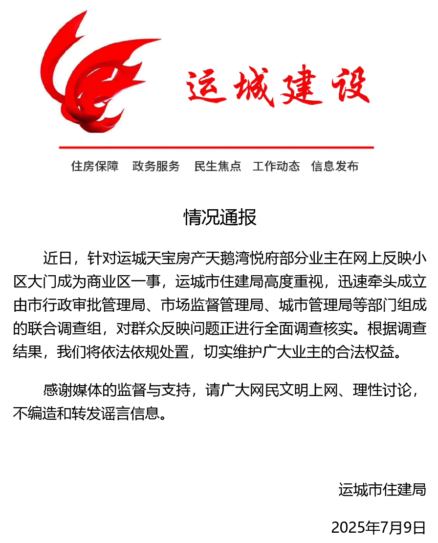山西运城通报“小区大门改为面馆”：面馆所在建筑非小区大门<strong></p>
<p>炒美股违法</strong>，开发商虚假宣传被罚80万