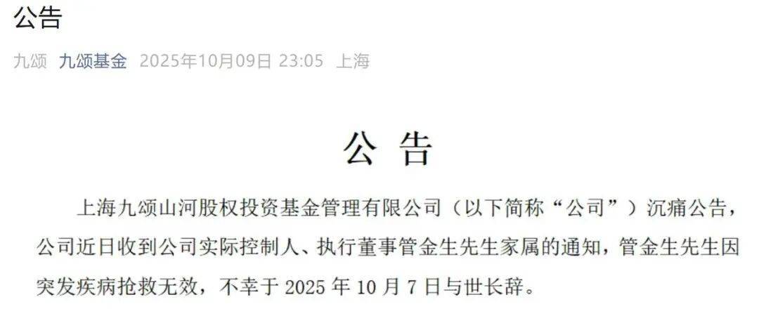 深夜公告：管金生突发疾病逝世！他曾被称为“中国证券教父”<strong></p>
<p>炒美股违法</strong>，因“327国债事件”被判17年