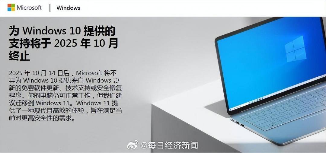Windows 10将于10月14日起停服<strong></p>
<p>优酷美股</strong>，微软建议用户尽快升级到Win 11