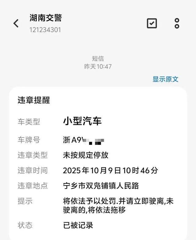 车子停在杭州自家车库<strong></p>
<p>优酷美股</strong>，却收到湖南的违停短信，交警回复了