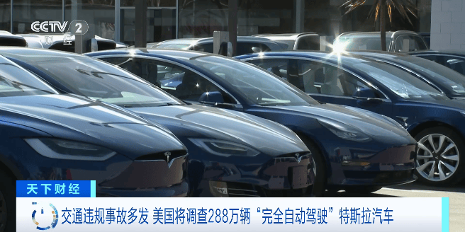 特斯拉汽车被查<strong></p>
<p>优酷美股</strong>！波及288万辆→