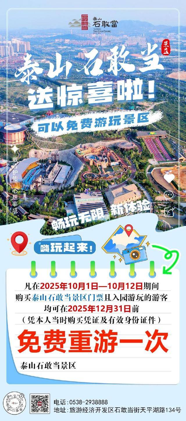 泰安一景区推“免费重游”：10月1日—12日购票游客<strong></p>
<p>优酷美股</strong>，元旦前可免费再游一次
