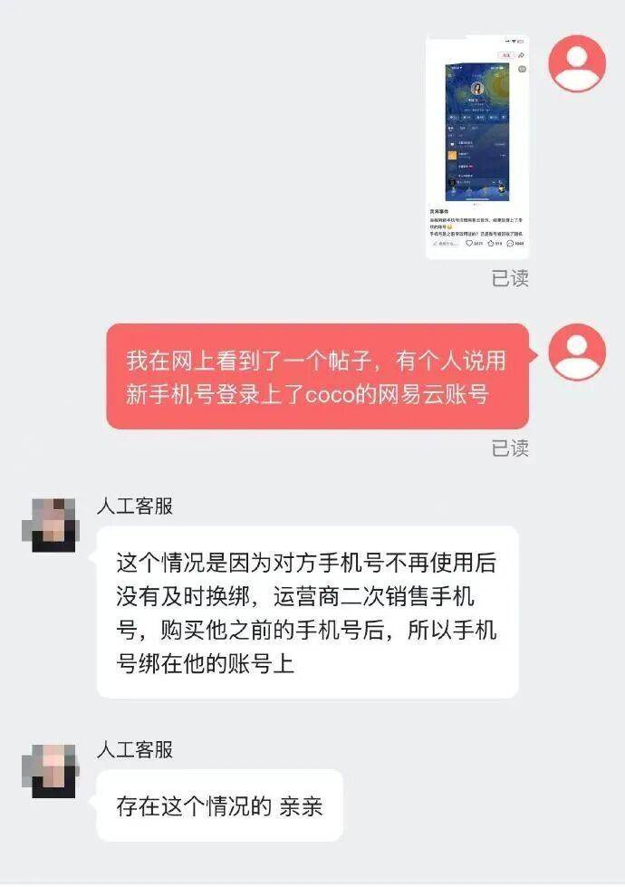 网友新手机号意外登录李玟账号<strong></p>
<p>优酷美股</strong>，网易云回应