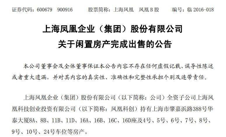 均价约5万元/平方米！上海凤凰拟公开挂牌转让上海静安区四处房产<strong></p>
<p>美股模拟炒股</strong>，公司：目前在租，但收益非常低