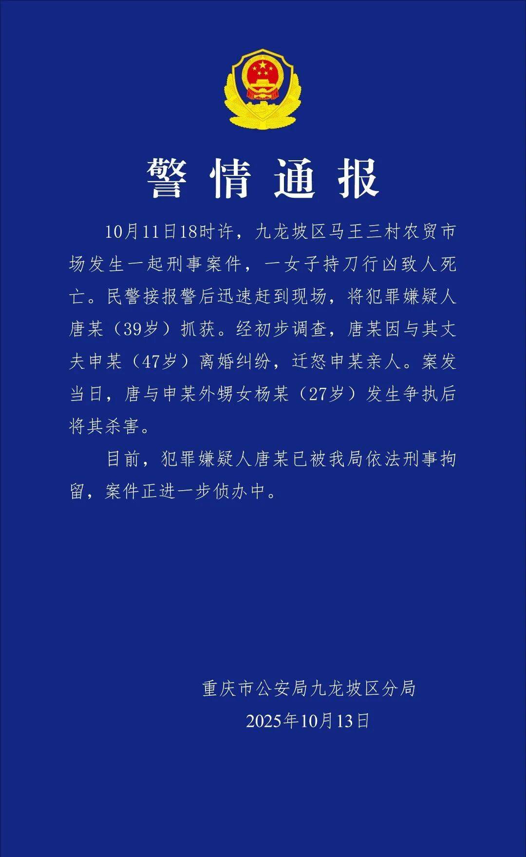 唐某（女<strong></p>
<p>美股模拟炒股</strong>，39岁）持刀杀害杨某（女，27岁），警方通报