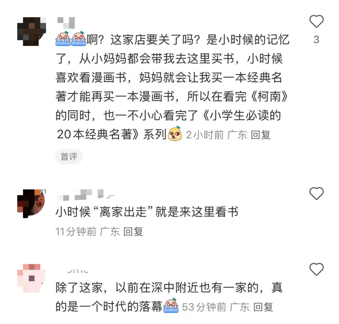 再见！陪伴深圳人26年<strong></p>
<p>美股模拟炒股</strong>，突然宣布将正式歇业！网友：童年回忆没了