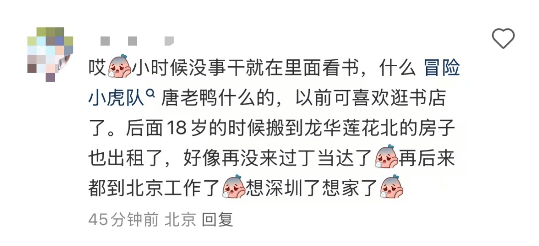再见！陪伴深圳人26年<strong></p>
<p>美股模拟炒股</strong>，突然宣布将正式歇业！网友：童年回忆没了