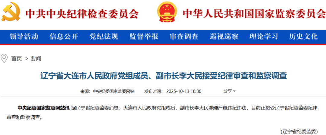李大民被查<strong></p>
<p>美股模拟炒股</strong>，曾受党内警告处分