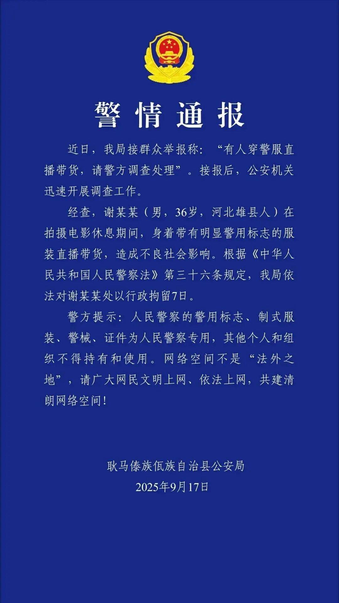 “嘎子”谢孟伟被执行超1400万；此前因穿警服带货被行拘7日<strong></p>
<p>美股模拟炒股</strong>，释放后暂停直播带货