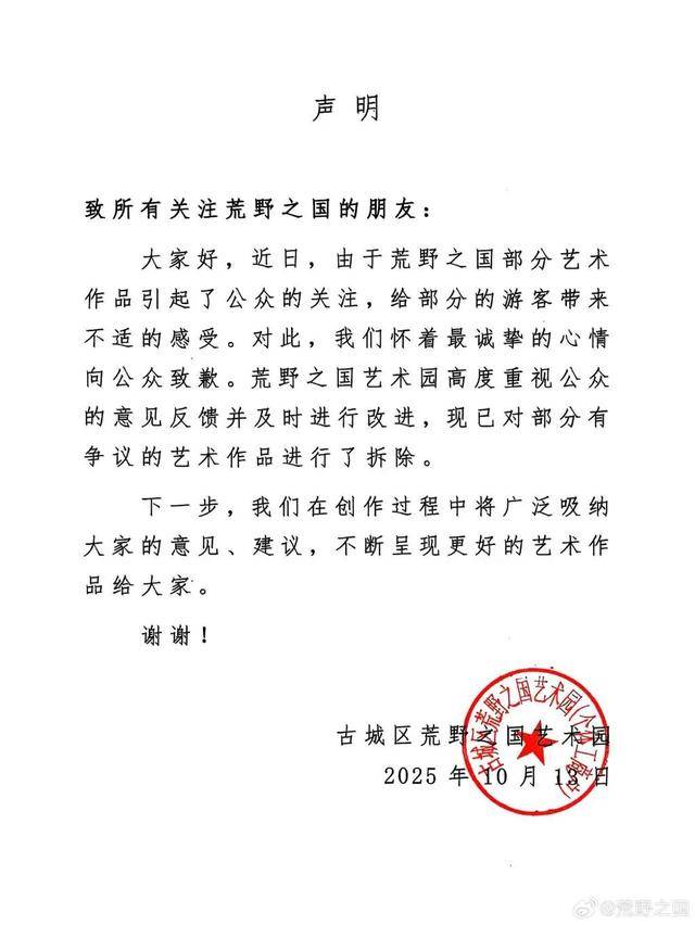“人体蜈蚣、三面女孩”等被指观感不适<strong></p>
<p>美股模拟炒股</strong>，景区：致歉，整改