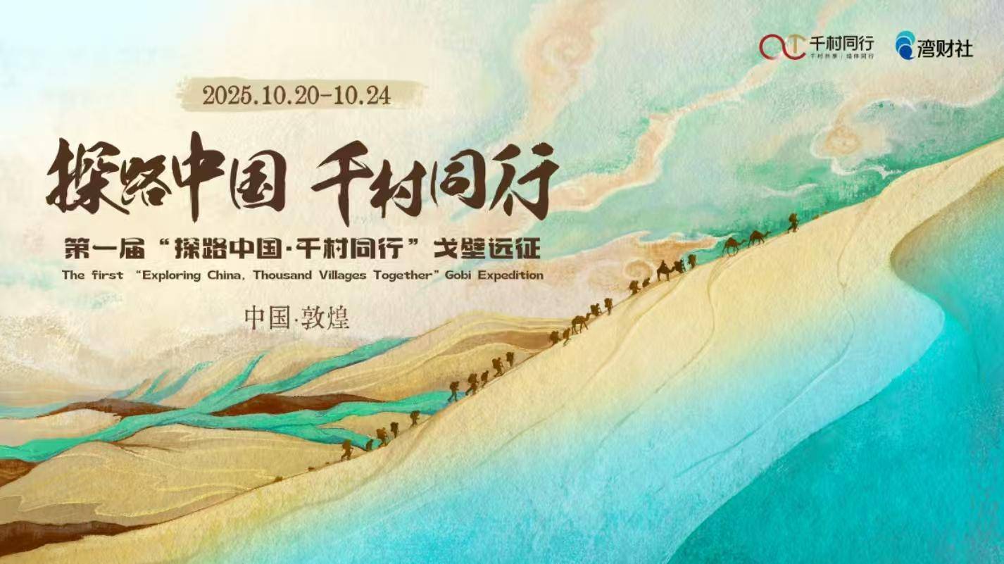 深圳20村集结<strong></p>
<p>美股模拟炒股</strong>！戈壁远征进入倒计时：5天徒步88公里