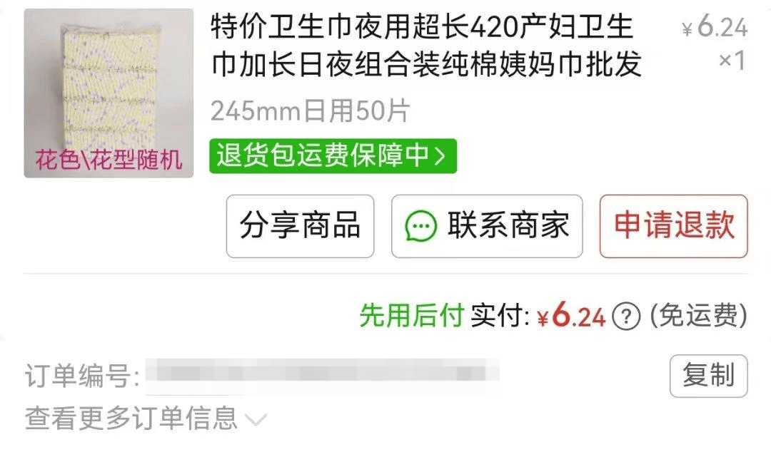 平台回应“网购廉价卫生巾约1毛一片<strong></p>
<p>美股交易室</strong>，侧面竟出现手写字迹”：退款，商家将对接工厂进行溯源