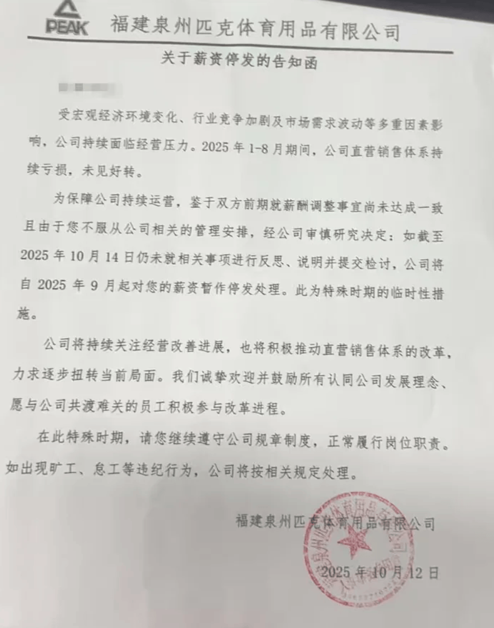 风波再起！匹克“集体降薪”后<strong></p>
<p>美股交易室</strong>，拒绝降薪者不写检讨就停薪？