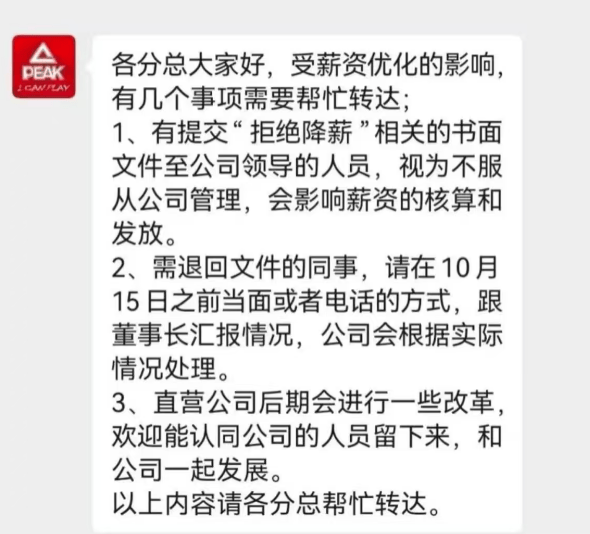 风波再起！匹克“集体降薪”后<strong></p>
<p>美股交易室</strong>，拒绝降薪者不写检讨就停薪？