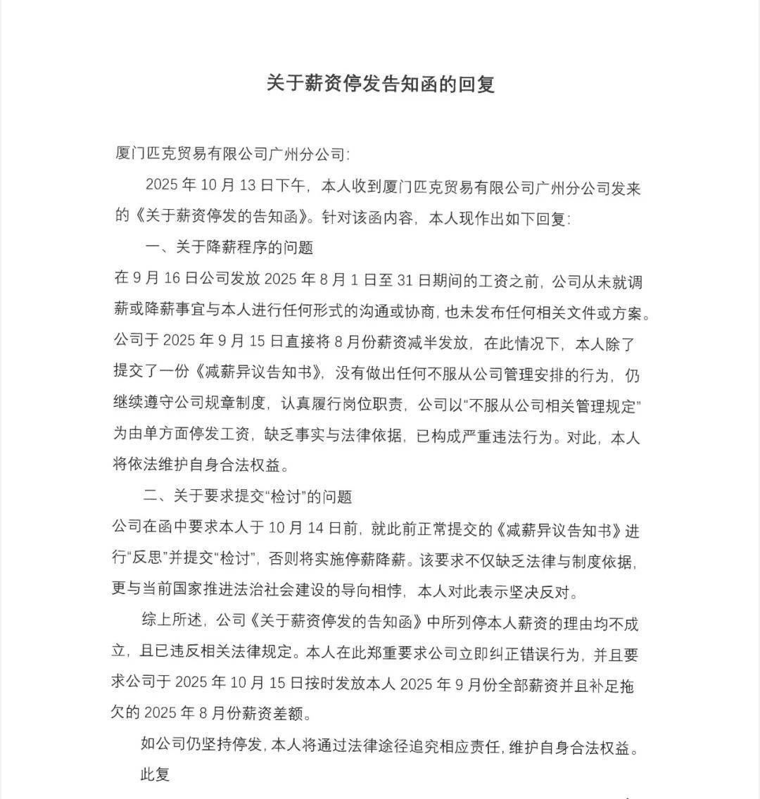 风波再起！匹克“集体降薪”后<strong></p>
<p>美股交易室</strong>，拒绝降薪者不写检讨就停薪？