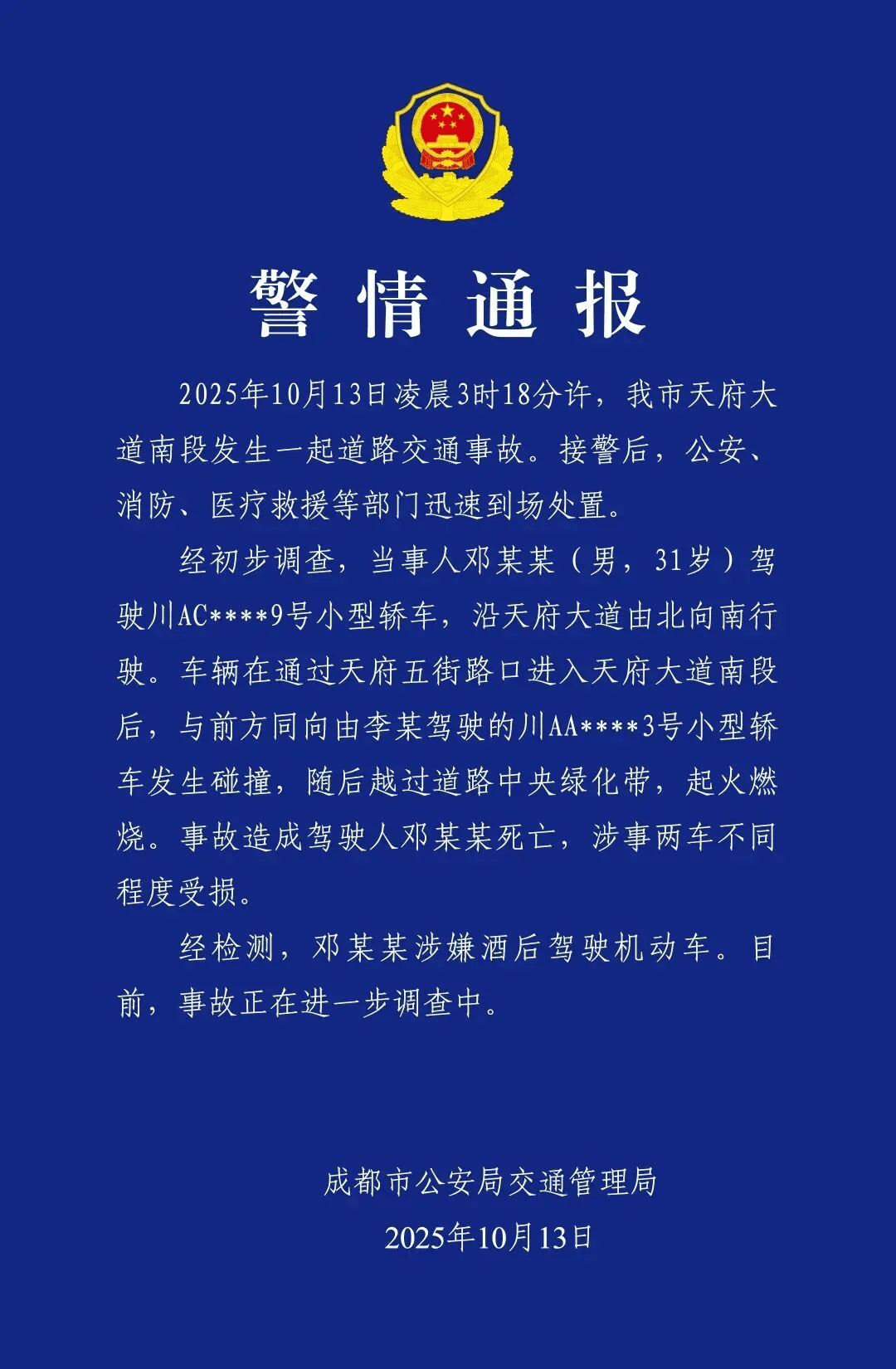成都车祸后小米汽车直播间遭网暴<strong></p>
<p>美股交易室</strong>，雷军抖音一月掉粉35万