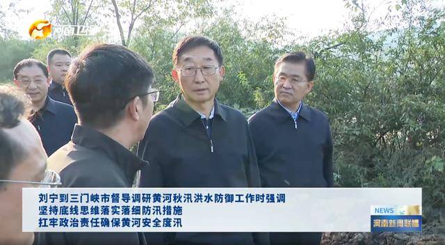 河南省委书记<strong></p>
<p>美股交易室</strong>，赴黄河沿线督导，现场研究部署