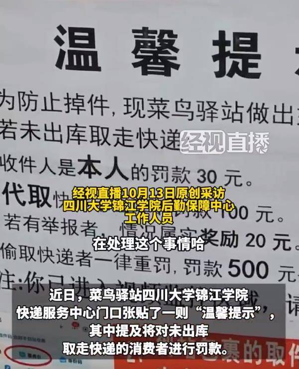 菜鸟驿站对取件未出库者罚款<strong></p>
<p>美股交易室</strong>，哪来的权力？