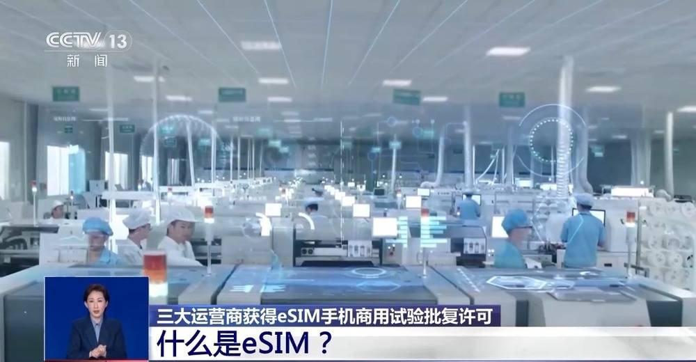 以后手机不用插卡了<strong></p>
<p>美股交易室</strong>？ 三大运营商获eSIM手机商用试验批复许可