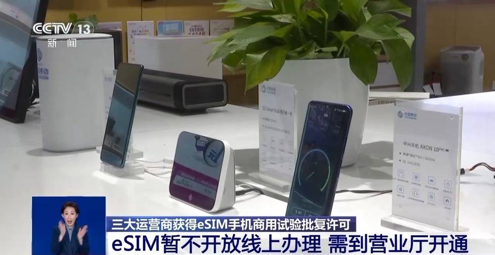 以后手机不用插卡了<strong></p>
<p>美股交易室</strong>？ 三大运营商获eSIM手机商用试验批复许可