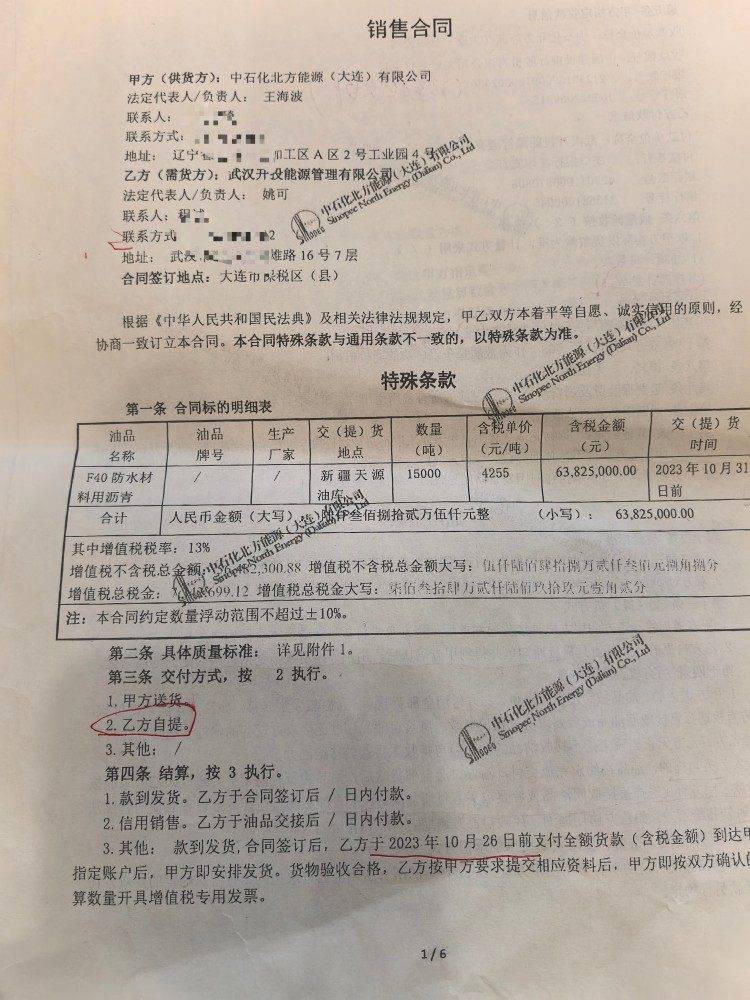 武汉一国企掷6382.5万元买沥青<strong></p>
<p>美股交易室</strong>，一罐是水一罐是空的？当地国资委已介入