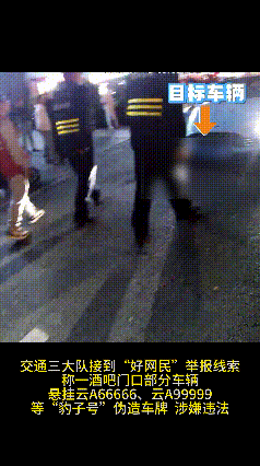 “云A99999”惊现街头？昆明交警出手：假的<strong></p>
<p>美股趋势交易</strong>！罚！