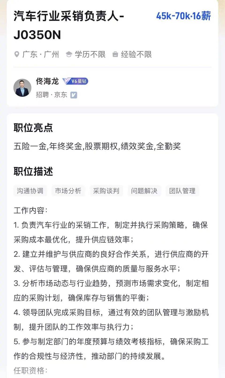 年薪最高123万元<strong></p>
<p>美股趋势交易</strong>，京东高薪招聘汽车人才；此前释放“京东新车”消息，已有超1800人预约抢购，否认直接参与制造