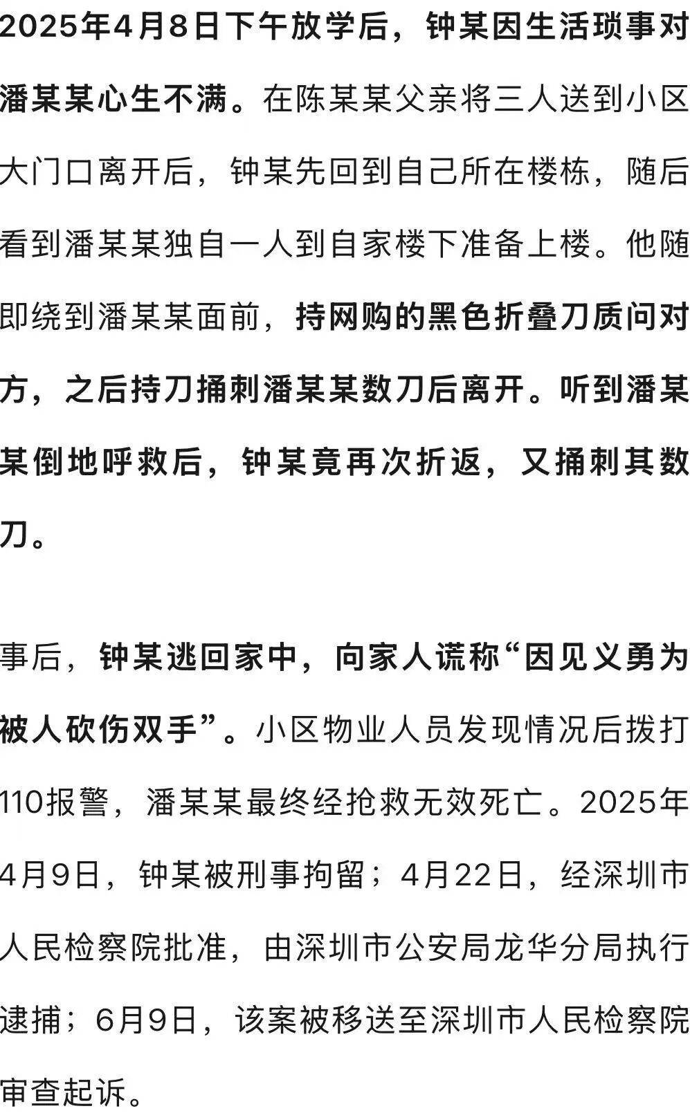 深圳女孩家门口遭同班男同学杀害<strong></p>
<p>美股趋势交易</strong>，行凶者谎称“因见义勇为被人砍伤双手”躲避调查，检方披露：因琐事不满行凶，案件今日开庭