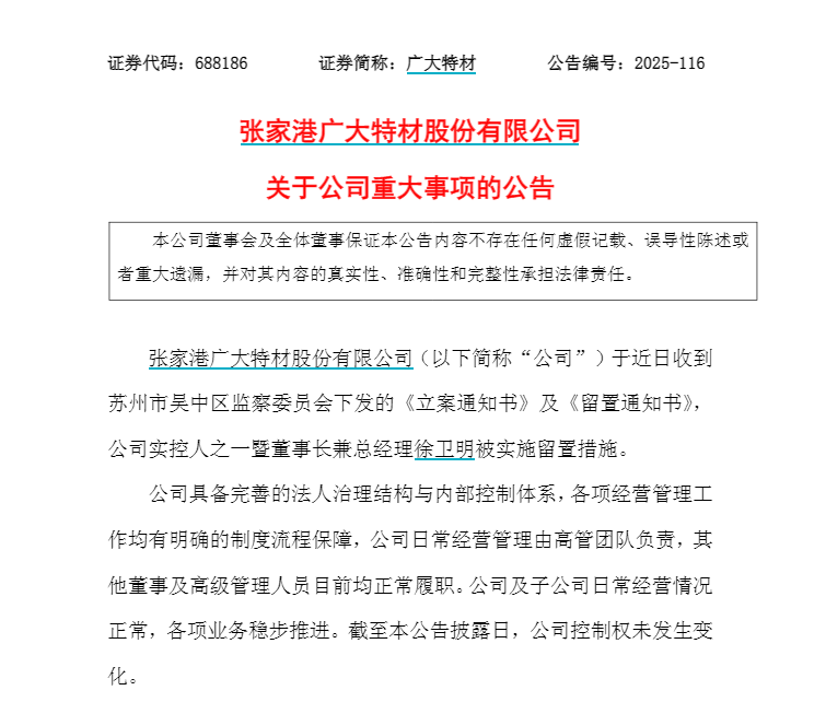 张家港“科创板第一股”广大特材董事长徐卫明被留置、立案调查<strong></p>
<p>美股趋势交易</strong>！曾因“私人秘密”被敲诈33.5万元