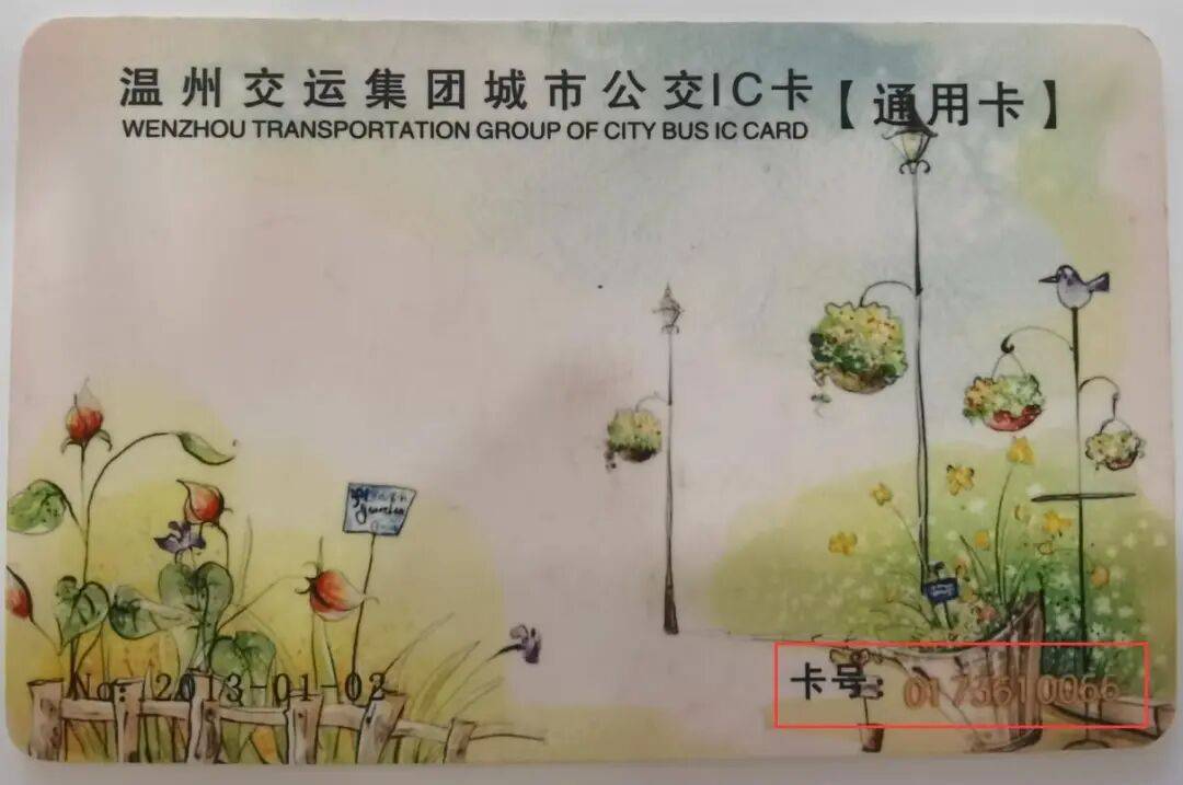 便民信息丨温州交运集团“公交”休眠卡清退通告