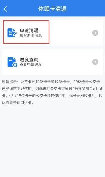便民信息丨温州交运集团“公交”休眠卡清退通告