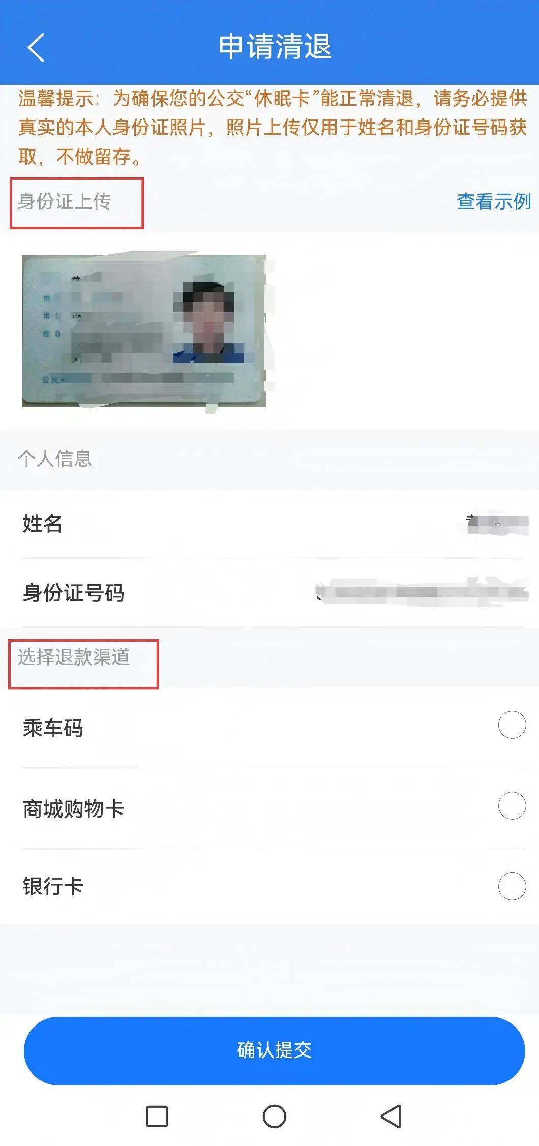 便民信息丨温州交运集团“公交”休眠卡清退通告