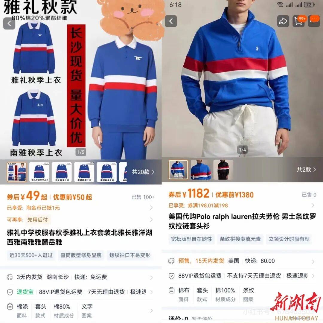 大牌设计“撞脸”长沙雅礼校服<strong></p>
<p>黄金趋势</strong>，网友：16岁，全款拿下人生第一件“拉夫劳伦”