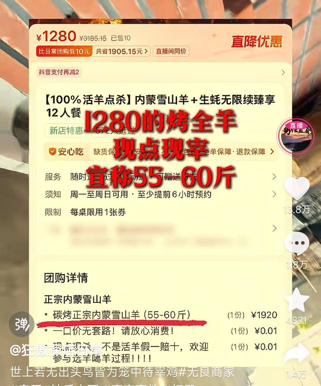 60斤活羊实际只有30多斤<strong></p>
<p>黄金趋势</strong>！博主打假重庆两家烤全羊店获“退一赔三”