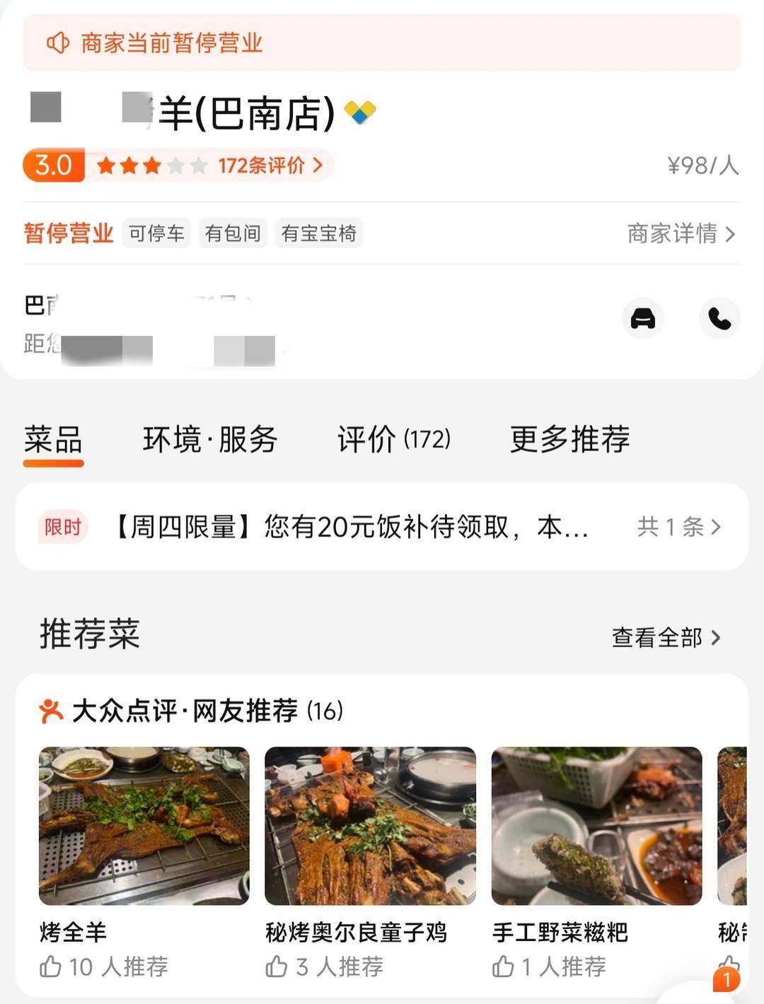 60斤活羊实际只有30多斤<strong></p>
<p>黄金趋势</strong>！博主打假重庆两家烤全羊店获“退一赔三”