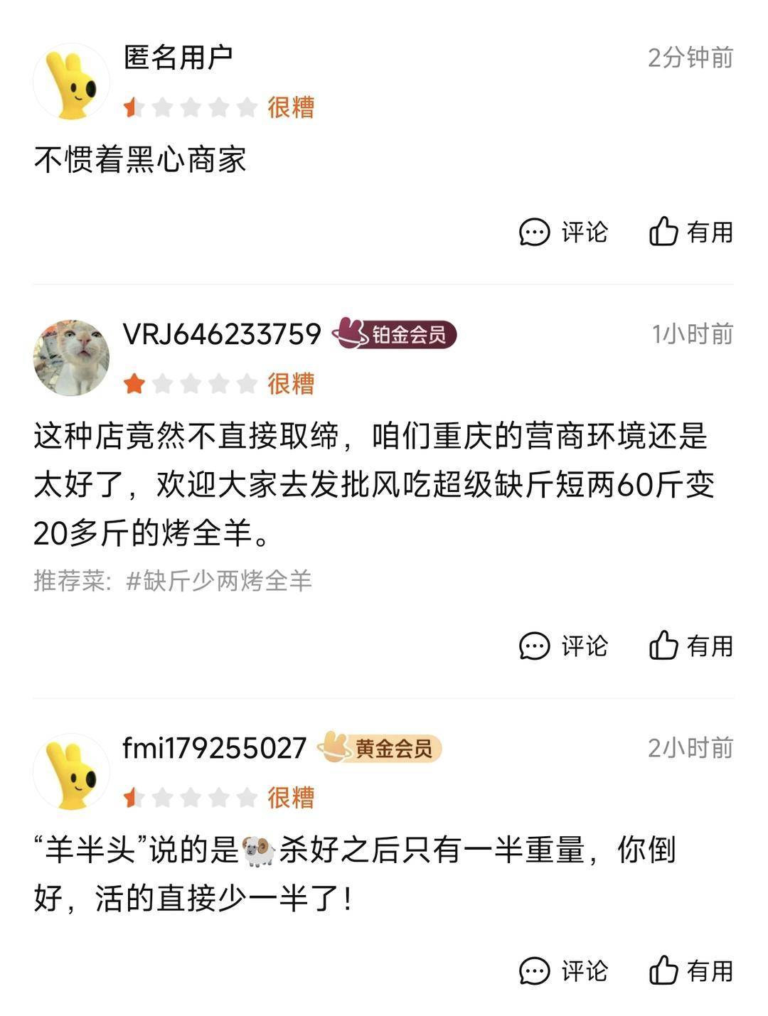 60斤活羊实际只有30多斤<strong></p>
<p>黄金趋势</strong>！博主打假重庆两家烤全羊店获“退一赔三”