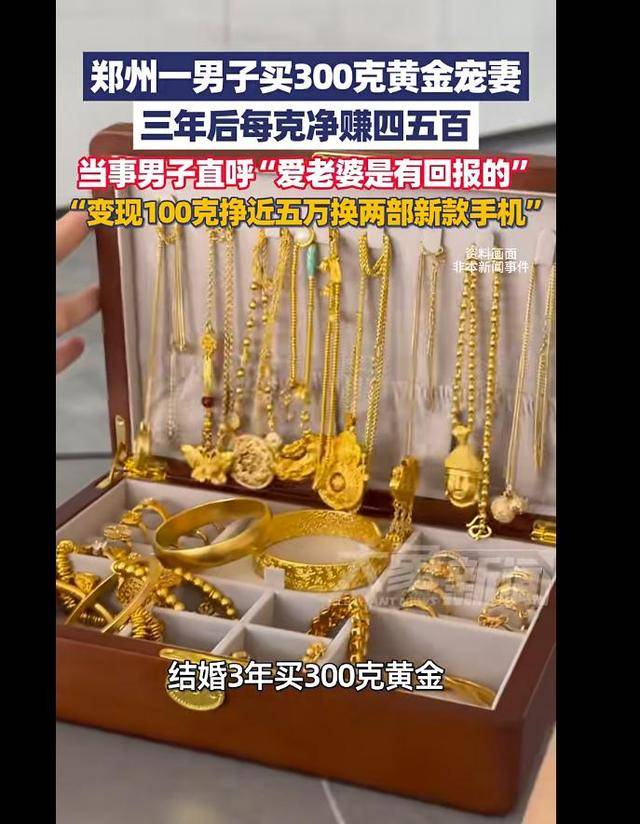 黄金连续5天暴涨新高！郑州男子三年买300克黄金宠妻<strong></p>
<p>黄金趋势</strong>，拿100克变现挣了48000元