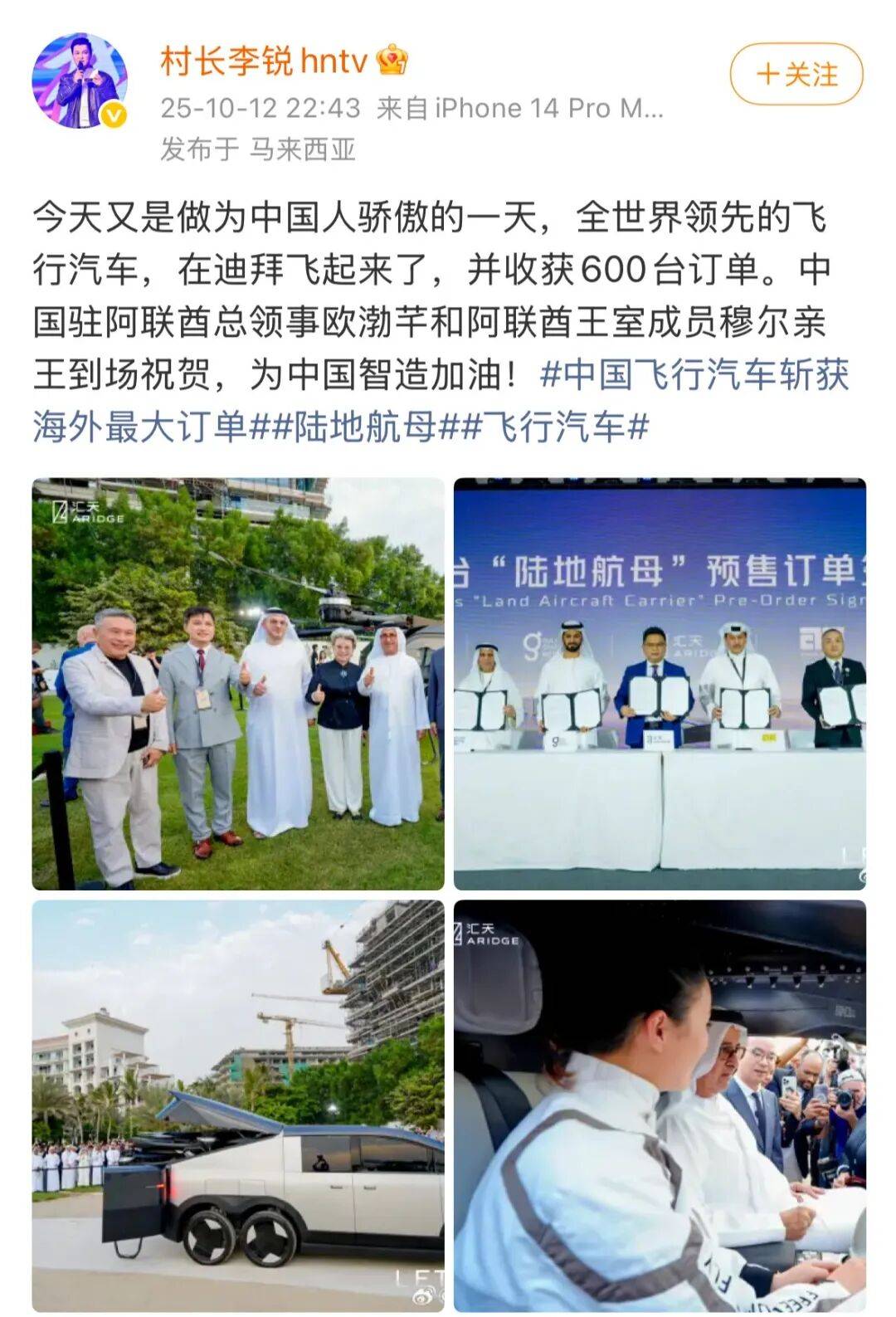 《爸爸去哪儿》村长李锐<strong></p>
<p>黄金趋势</strong>，在迪拜拿下12亿元订单