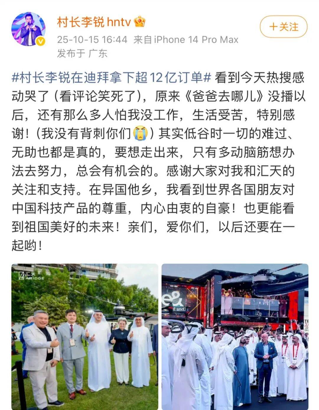 《爸爸去哪儿》村长李锐<strong></p>
<p>黄金趋势</strong>，在迪拜拿下12亿元订单