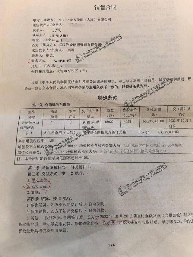 国企花6千万买沥青遇空罐和水<strong></p>
<p>黄金趋势</strong>，闹剧背后是监管全面失守