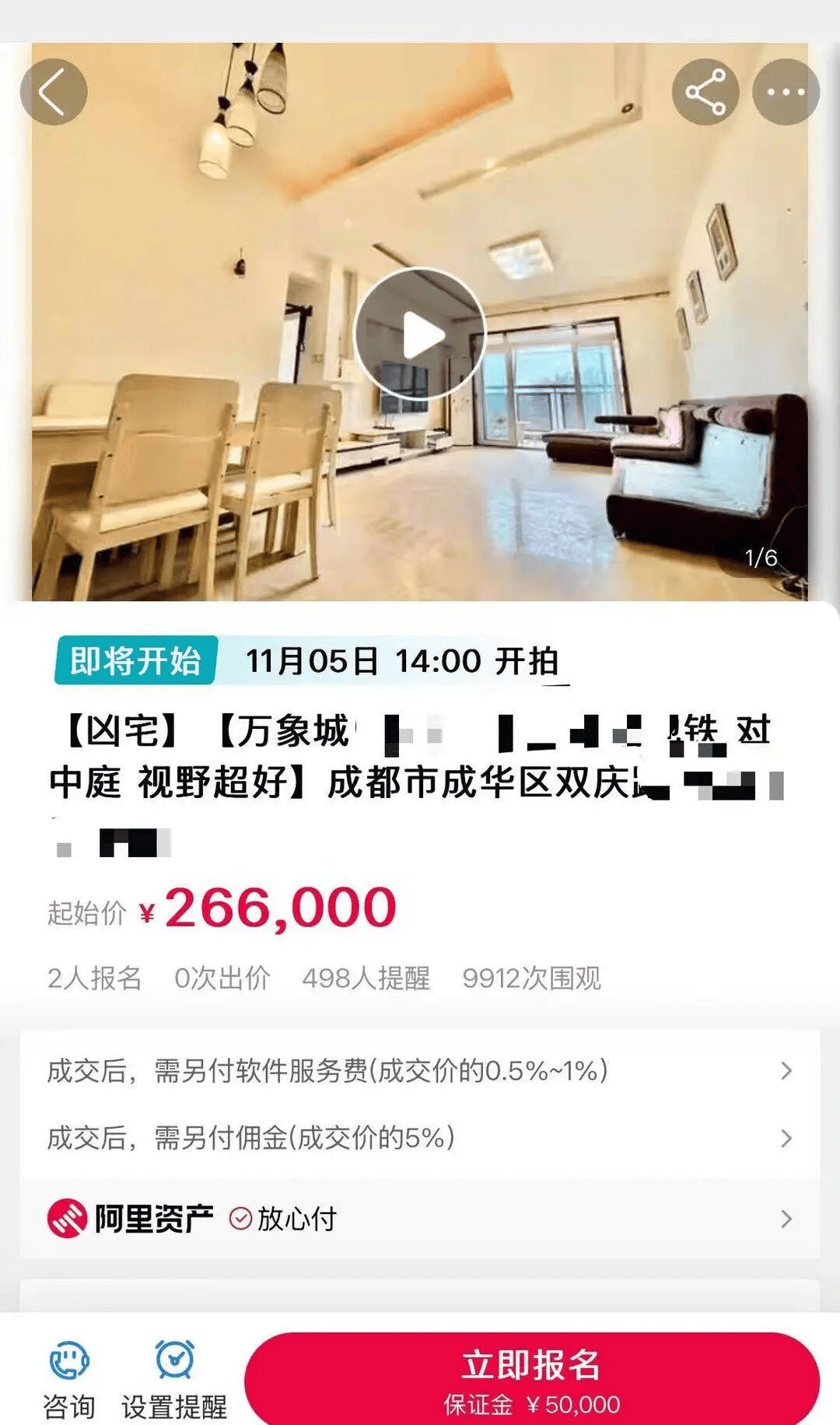 成都一市场价165万“凶宅”26.6万开拍<strong></p>
<p>黄金趋势</strong>，仅2人报名，辅拍公司宣称“零风险”过户