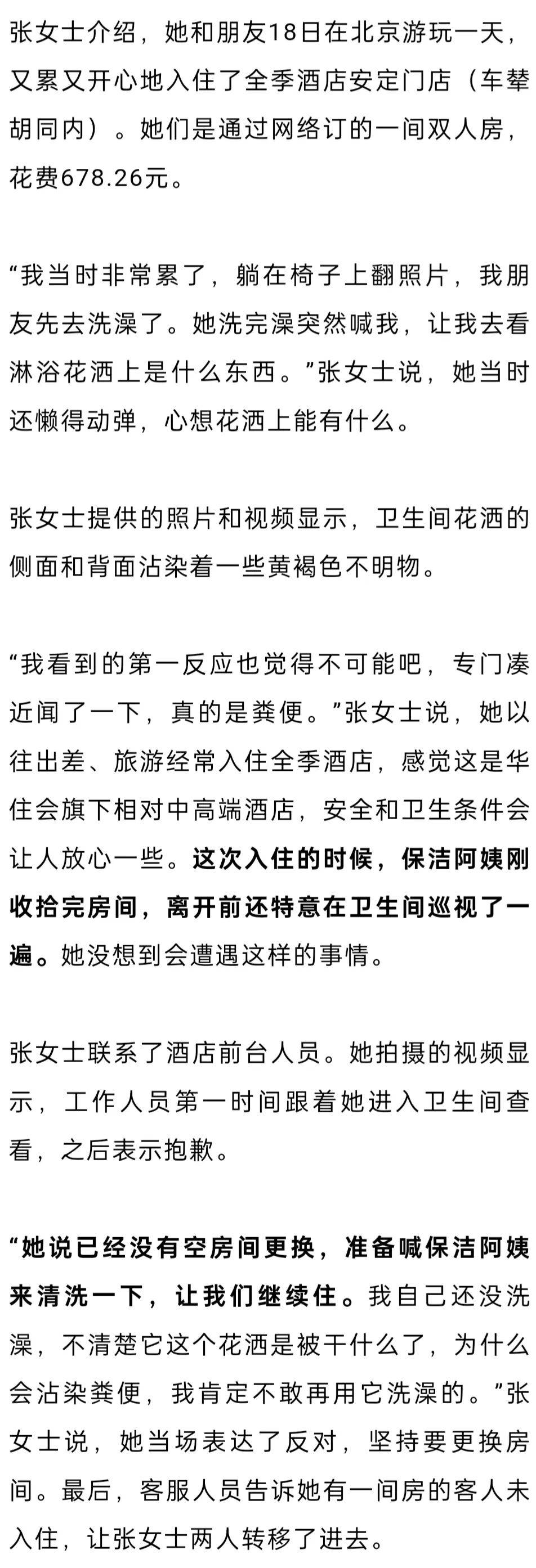 女子入住知名连锁酒店<strong></p>
<p>黄金交易</strong>，洗完澡发现花洒上有粪便？酒店方回应
